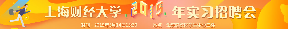 2019實(shí)習(xí)招聘會.jpg